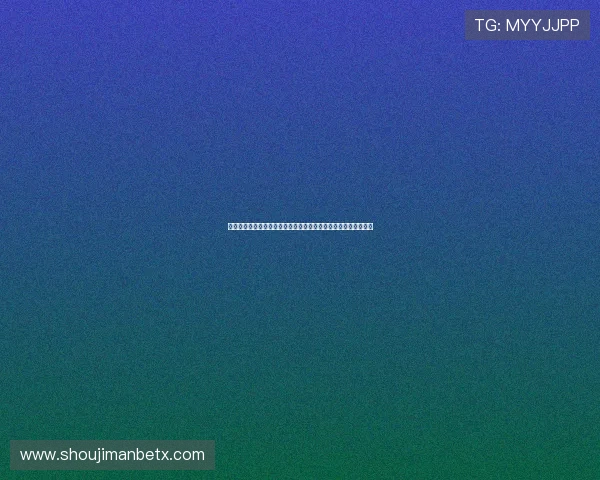 万博体育官网平台最新技术升级动态，提升平台稳定性与用户体验