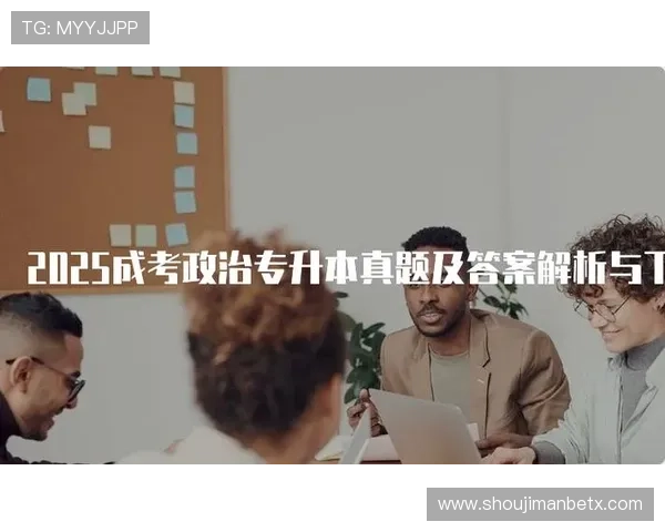 万博官网用户登录流程详解，助你顺利进入平台享受优质服务体验