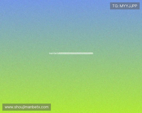 manbetx万博官网娱乐平台分析,带你了解平台背景、信誉评级及用户口碑 manbetx万博官网娱乐平台分析,带你了解平台背景、信誉评级及用户口碑