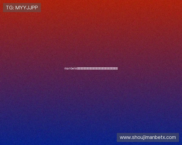 manbetx万博客服常见问题解答帮助玩家快速解决疑难问题的实用技巧 manbetx万博客服常见问题解答帮助玩家快速解决疑难问题的实用技巧