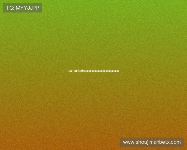 利用manbetx万博体育英超数据分析优化投注方案实现稳健盈利