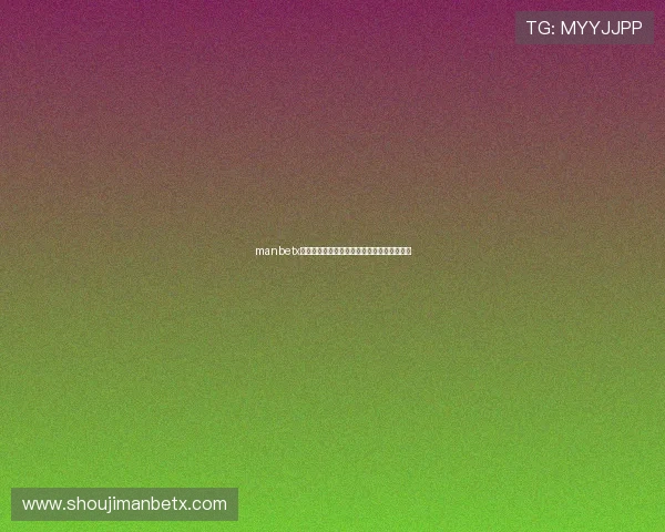 manbetx万博优惠活动时间安排及参与方式全方位指南 manbetx万博优惠活动时间安排及参与方式全方位指南